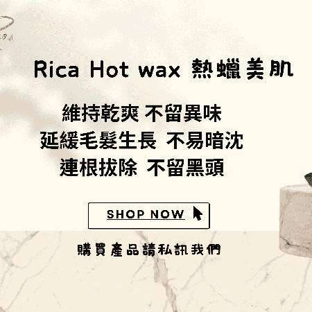 台中熱蠟除毛推薦