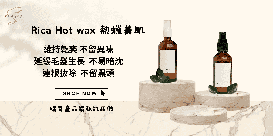 台中熱蠟推薦