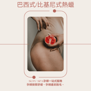 台中熱蠟推薦店家