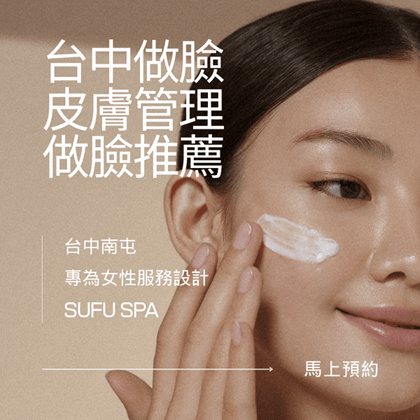 台中做臉threads推薦