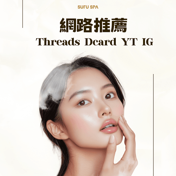台中網路推薦美容