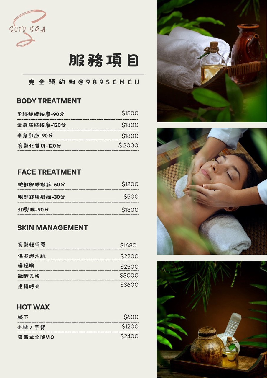 sufu spa價目表